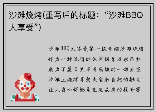 沙滩烧烤(重写后的标题：“沙滩BBQ大享受”)