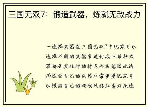 三国无双7：锻造武器，炼就无敌战力